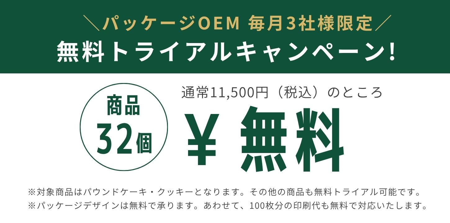 初回限定キャンペーンバナー