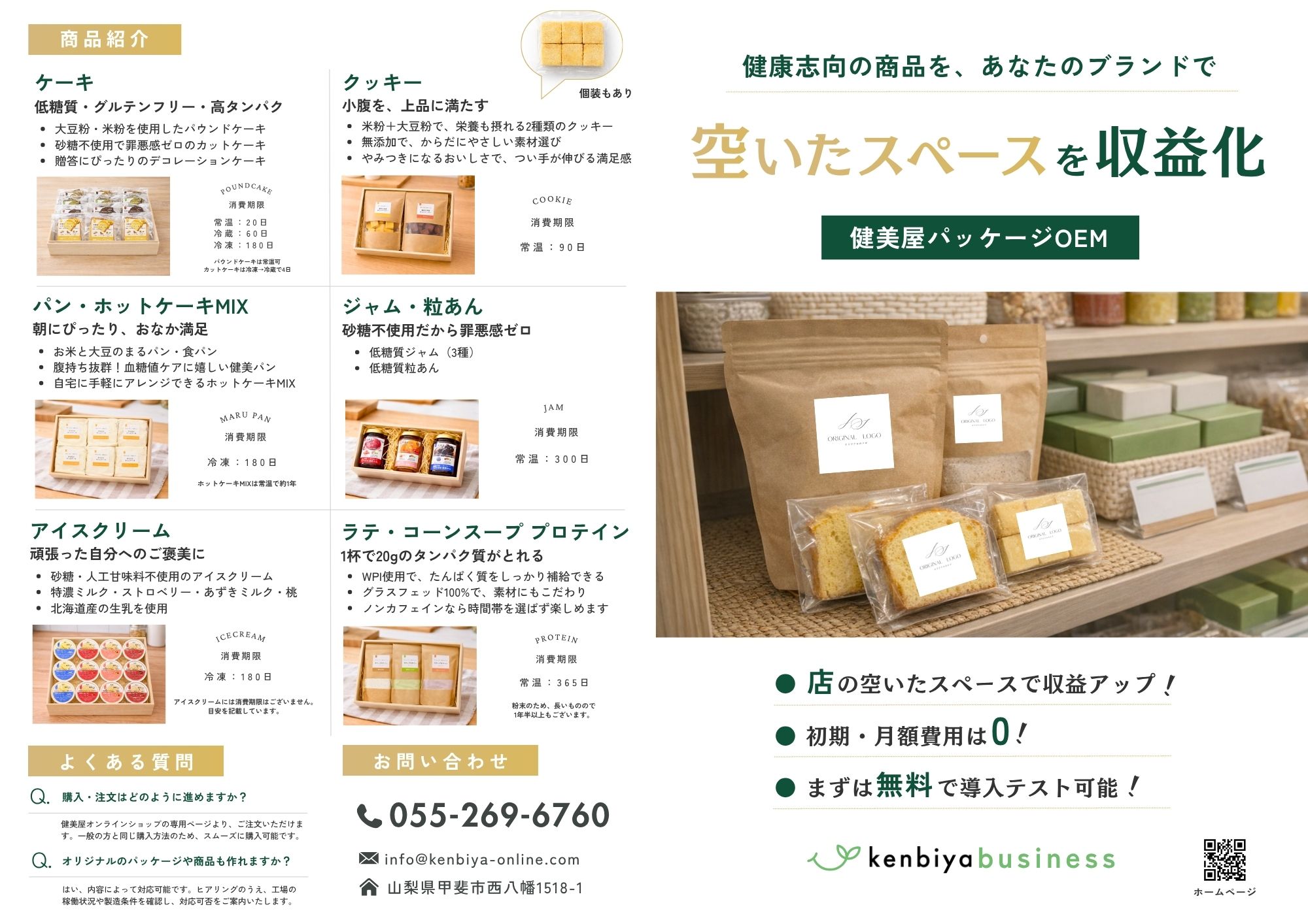 健美屋パンフレット1